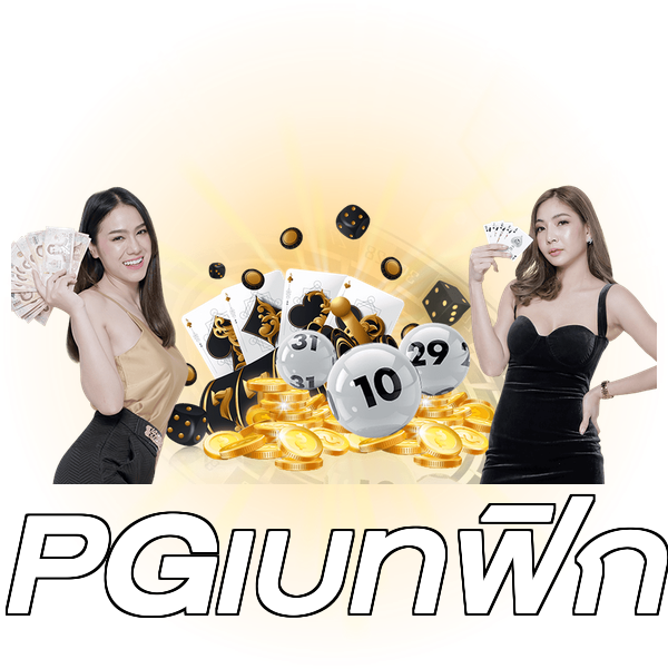 PGเบทฟิก