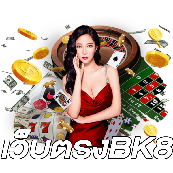 เว็บตรงBK8